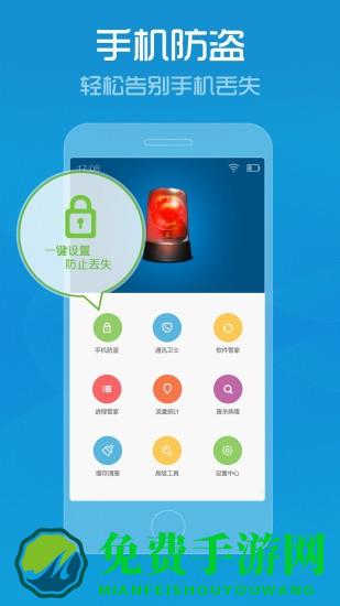 手机管家app
