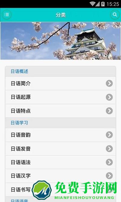 日语学习极速入门软件