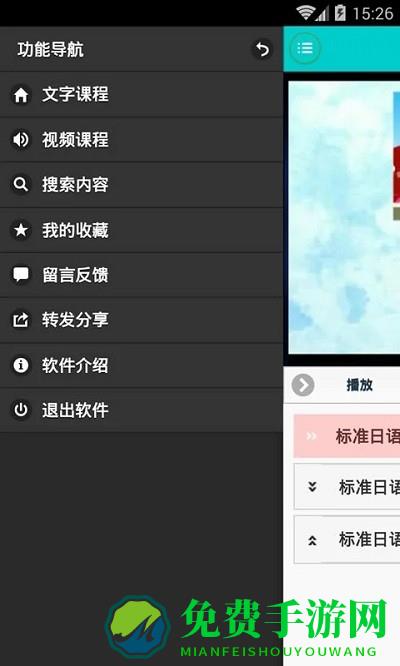 日语学习极速入门软件