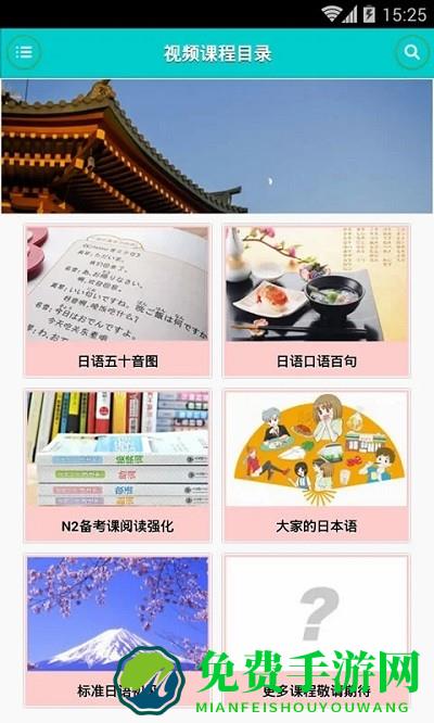 日语学习极速入门软件