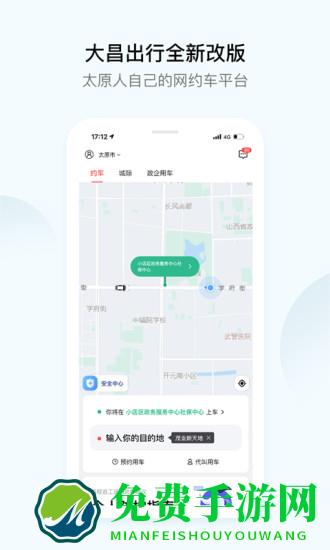 大昌出行司机端