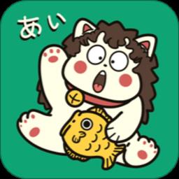 日语五十音图发音表软件