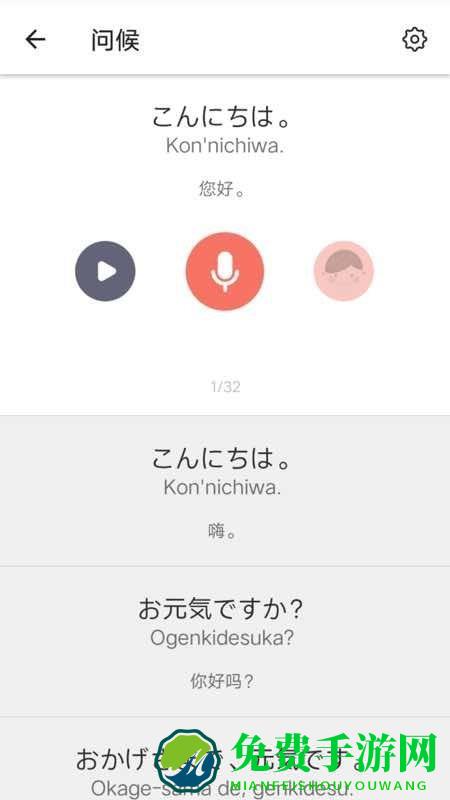 日语五十音图发音表下载最新版