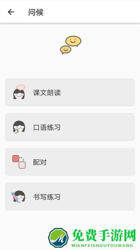 日语五十音图发音表软件