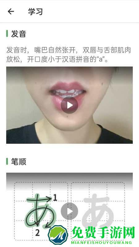 日语五十音图发音表软件