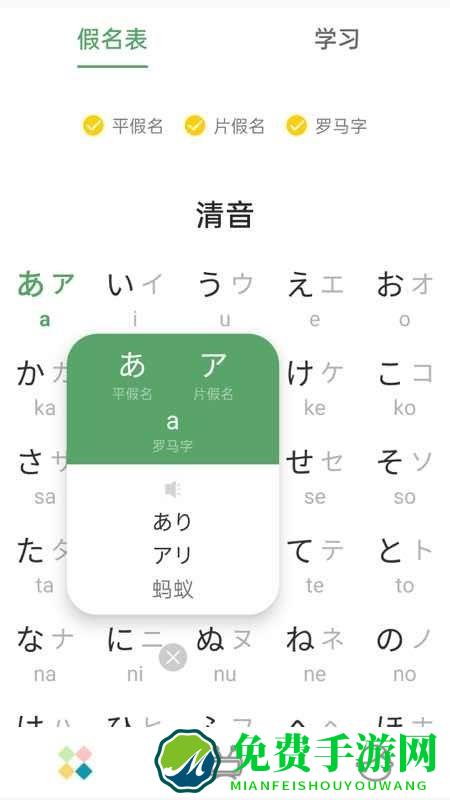 日语五十音图发音表软件