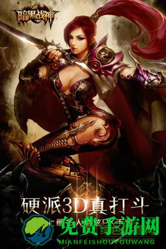 百度版暗黑战神手游