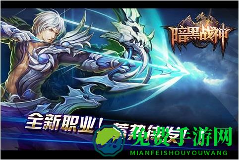 暗黑战神手游最新版