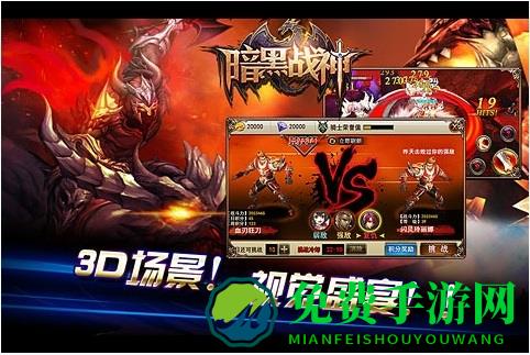 暗黑战神手游最新版