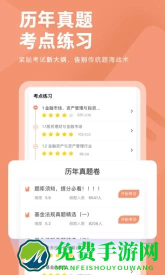 基金从业对题库官方版