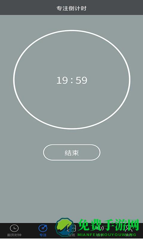 全屏翻页时钟app