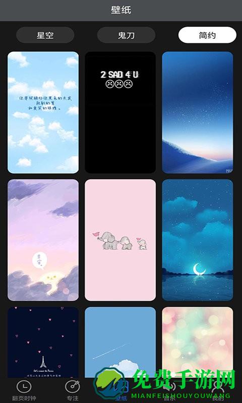 全屏翻页时钟app