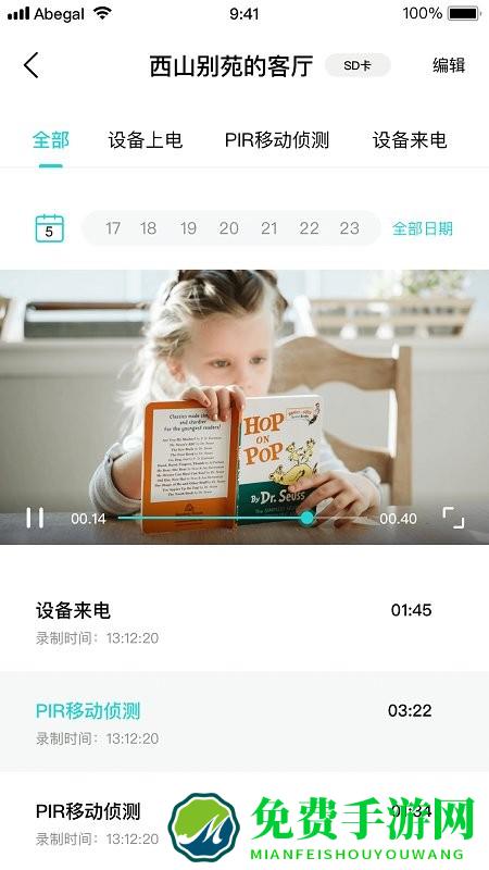 安贝果摄像头软件