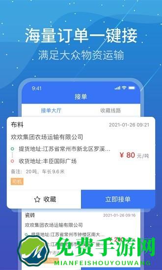 寰运天下货运平台