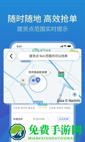 寰运天下货运平台