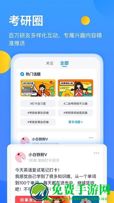 小白考研app
