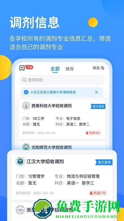 小白考研app