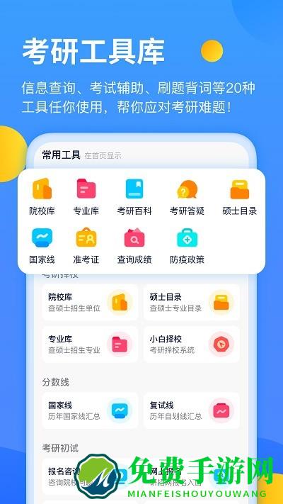 小白考研app