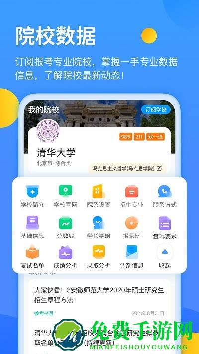 小白考研app
