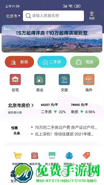 恒惠房手机版下载