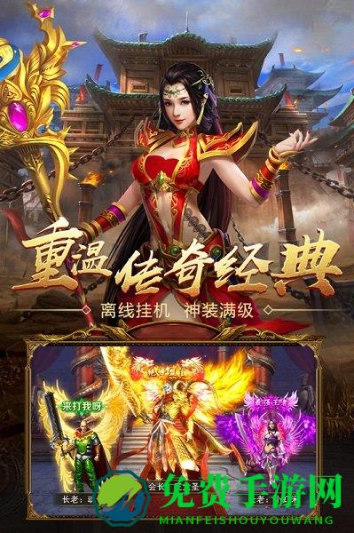 王者国度传奇游戏