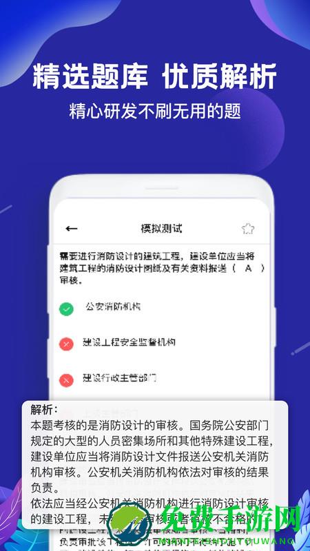 二建建造师题库app
