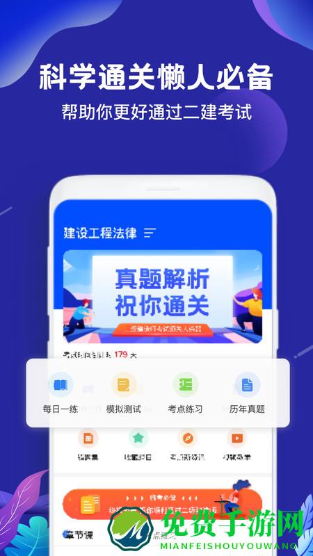 二建建造师题库app