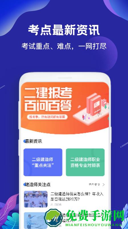 二建建造师题库app