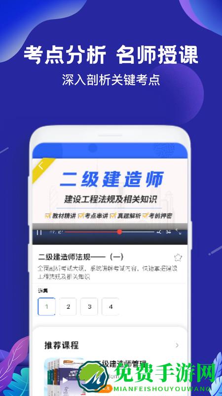 二建建造师题库app