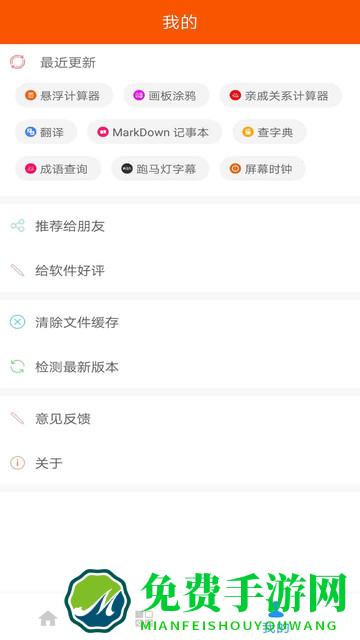 手机工具大全手机版