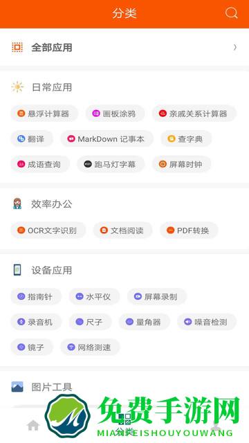 手机工具大全手机版