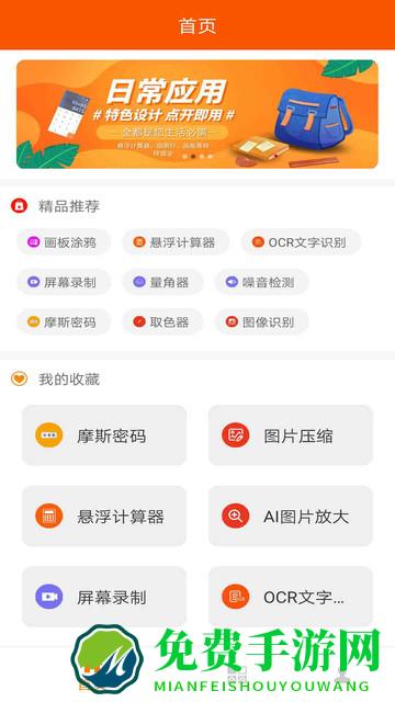 手机工具大全手机版