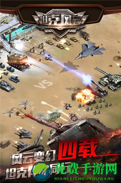 坦克风云ol手游