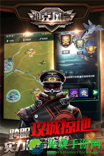 坦克风云ol手游