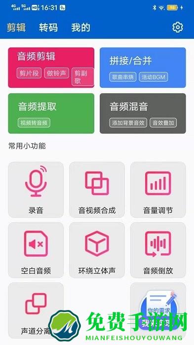 音频剪辑提取转换专家app