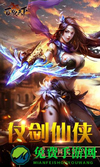 九游百战天下手游