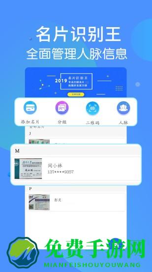 名片识别王最新版