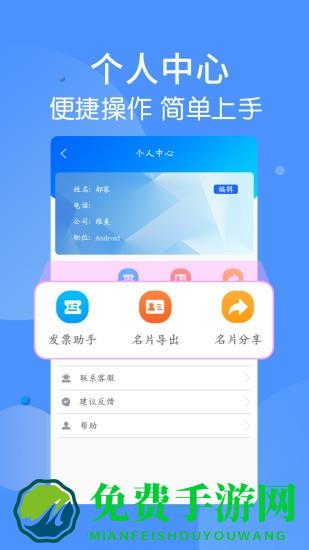 名片识别王最新版