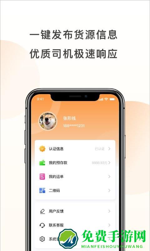 发发货货主版app
