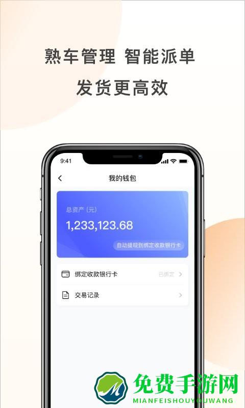 发发货货主版app