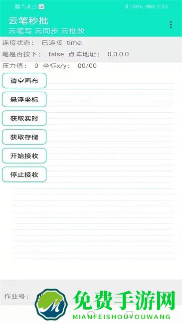 云笔秒批app下载