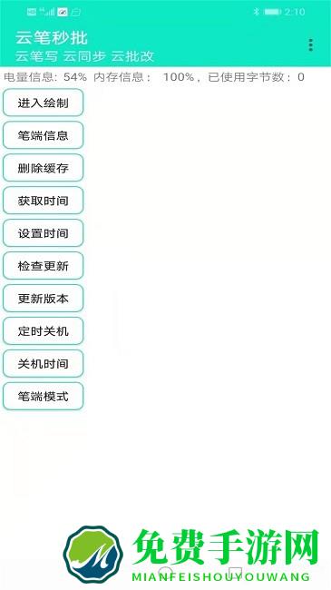 云笔秒批手机版