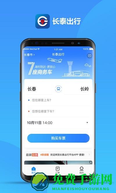 长泰出行app
