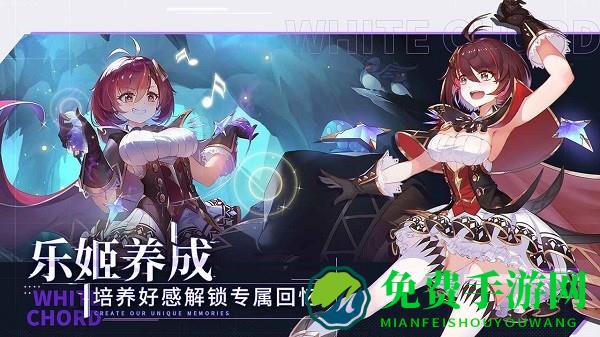 纯白和弦测试版