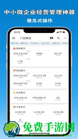 众流零售商户app