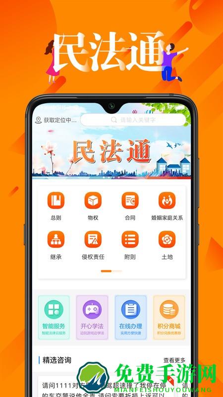 民法通app