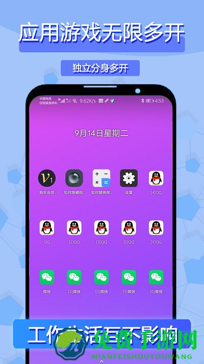 多开分身应用大师免费下载