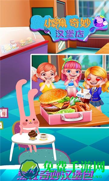 小佩奇妙汉堡店