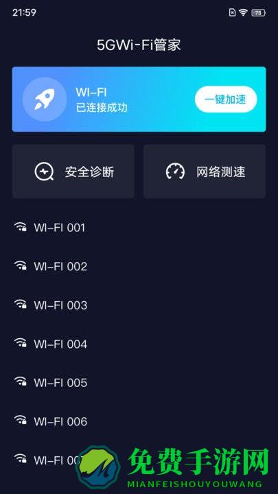 5gwifi管家app