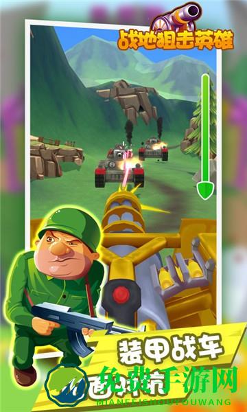 战地狙击英雄游戏